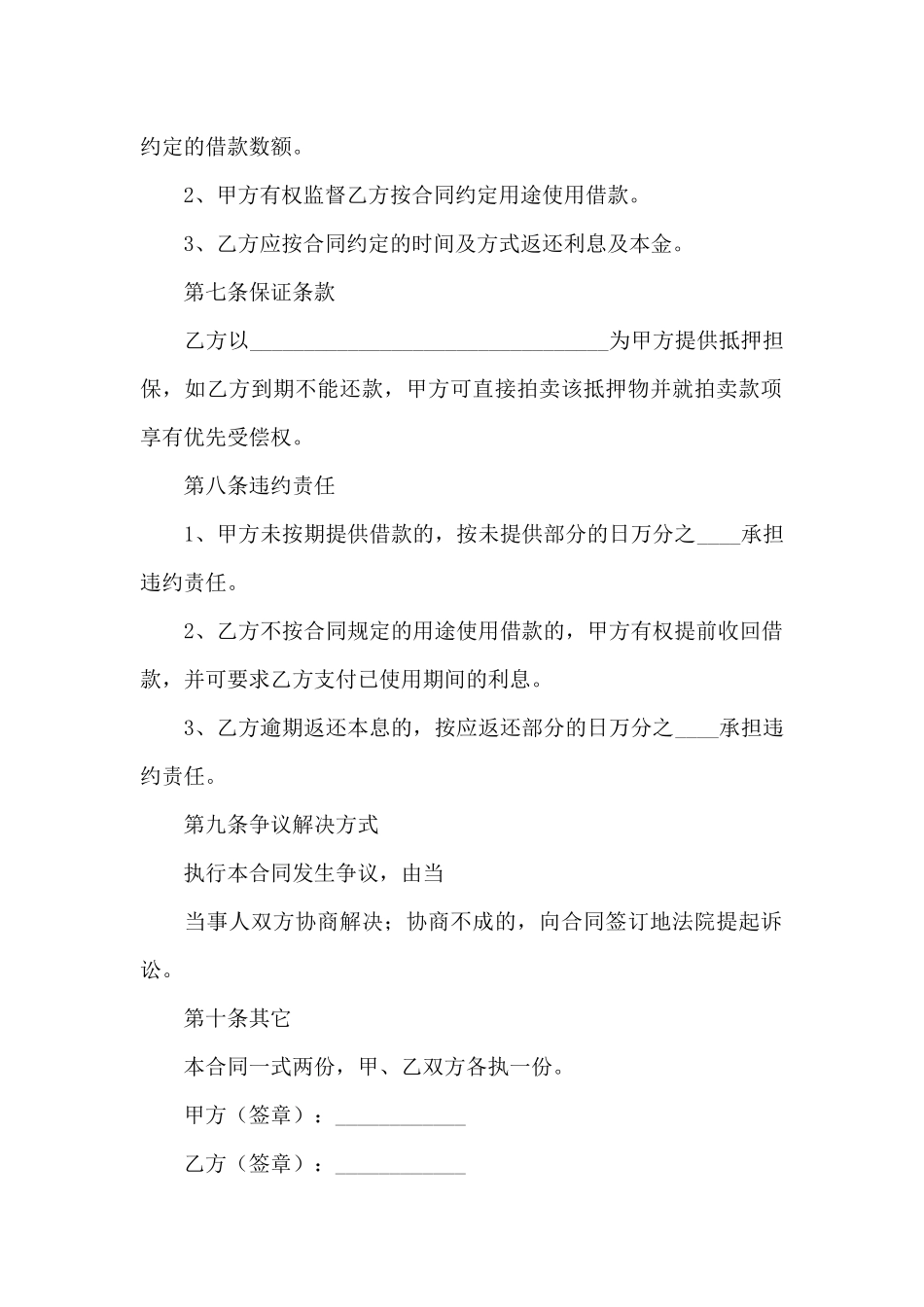 2025年关于民间借款合同范文（标准版）_第2页