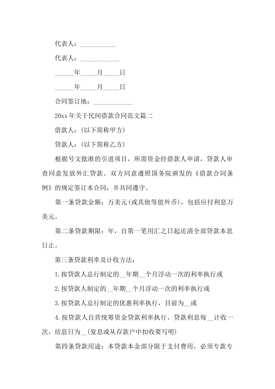 2025年关于民间借款合同范文（标准版）_第3页
