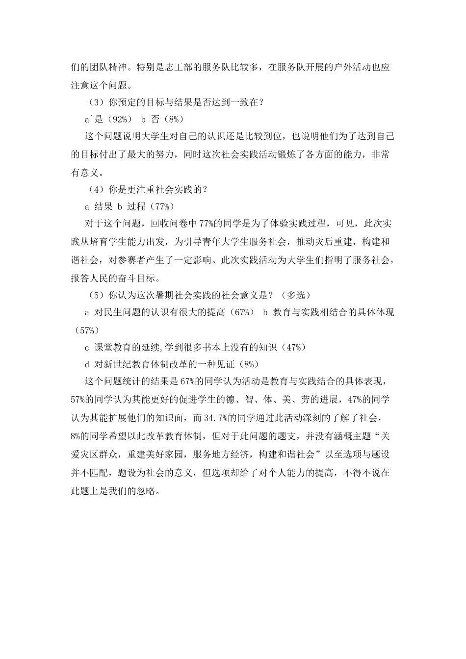 2025年关于暑假社会实践的调查报告_第2页