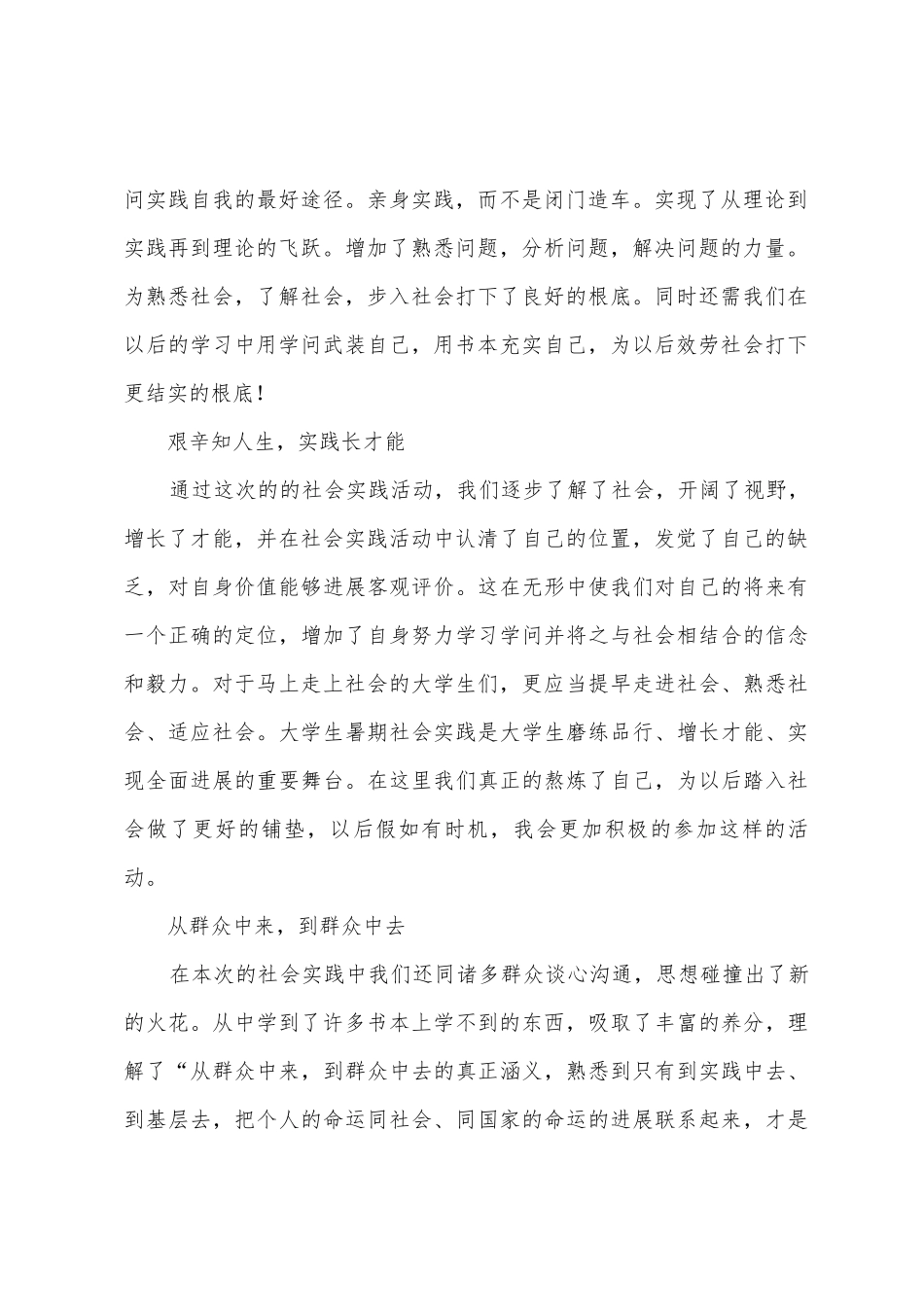 2025年关于社会实践心得体会_第2页
