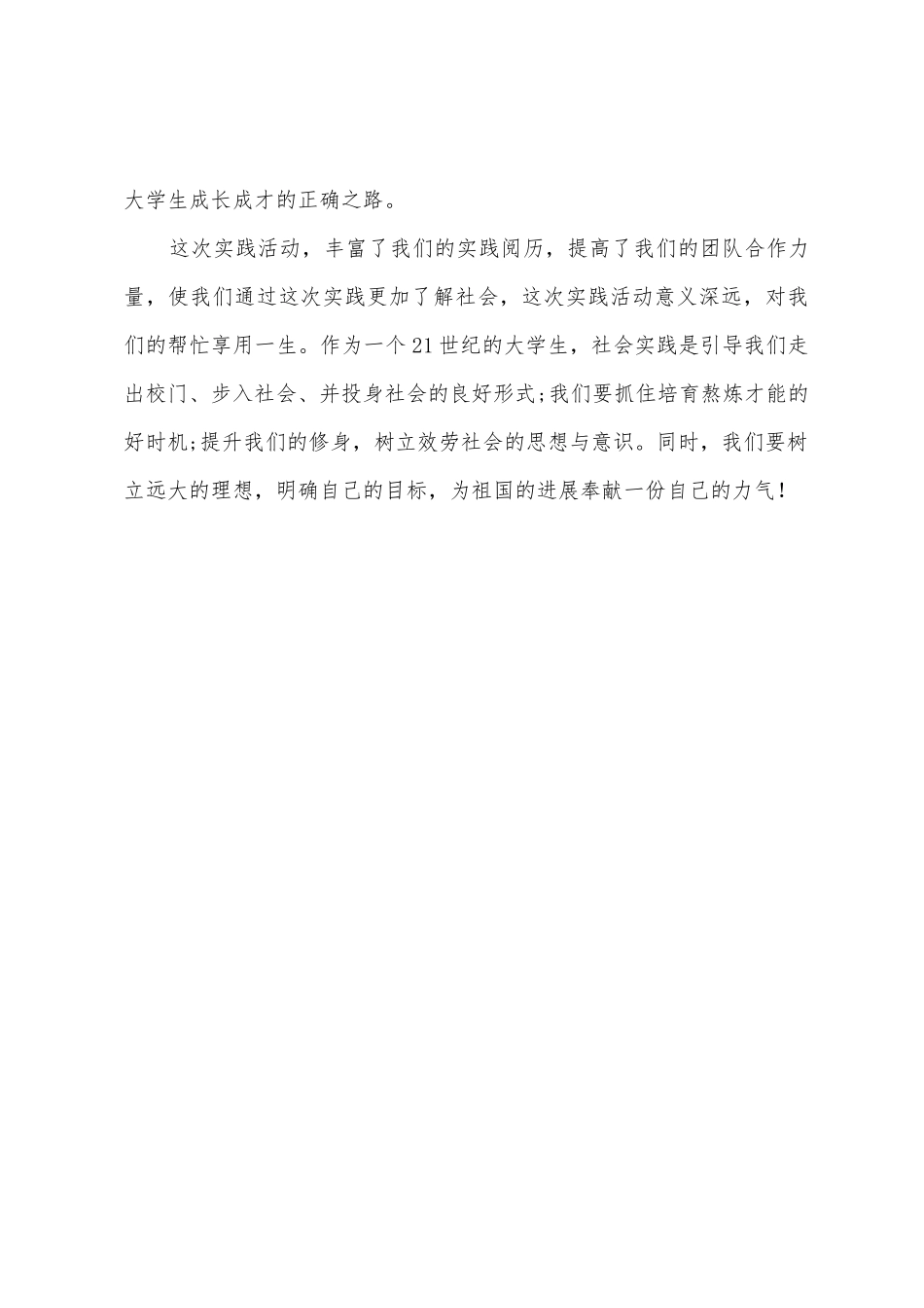 2025年关于社会实践心得体会_第3页