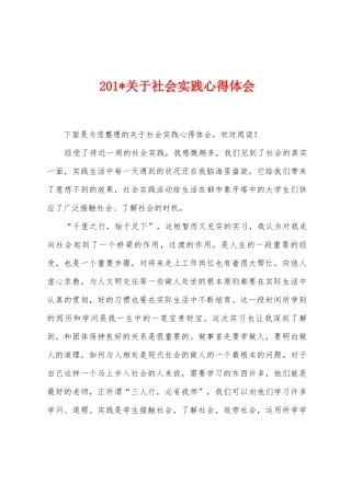 2025年关于社会实践心得体会