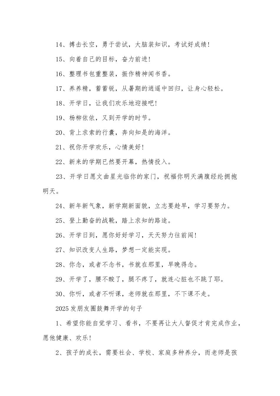 2025年关于开学的说说_第2页