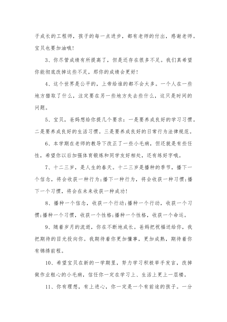 2025年关于开学的说说_第3页