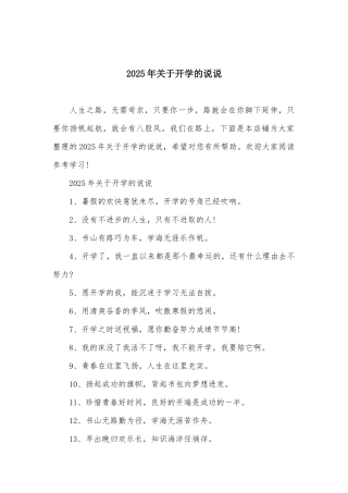 2025年关于开学的说说