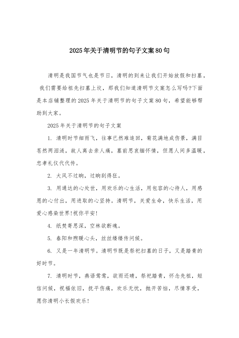 2025年关于清明节的句子文案80句_第2页