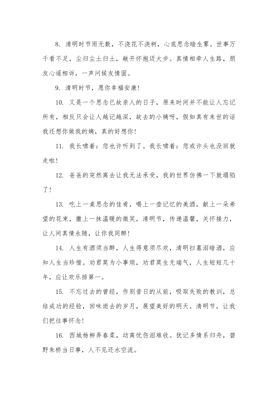 2025年关于清明节的句子文案80句_第3页