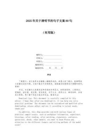 2025年关于清明节的句子文案80句