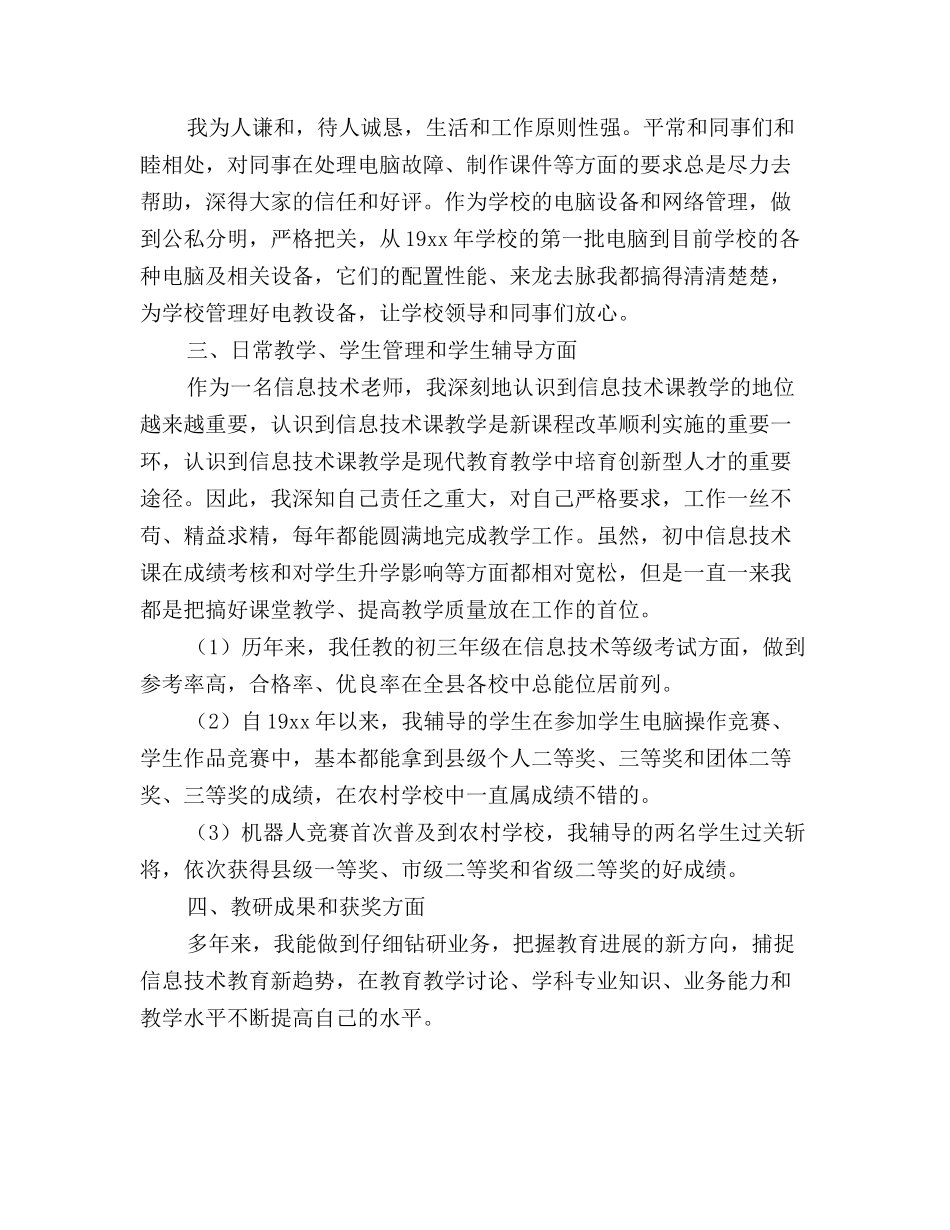 2025年关于计算机教师的个人工作总结_第2页