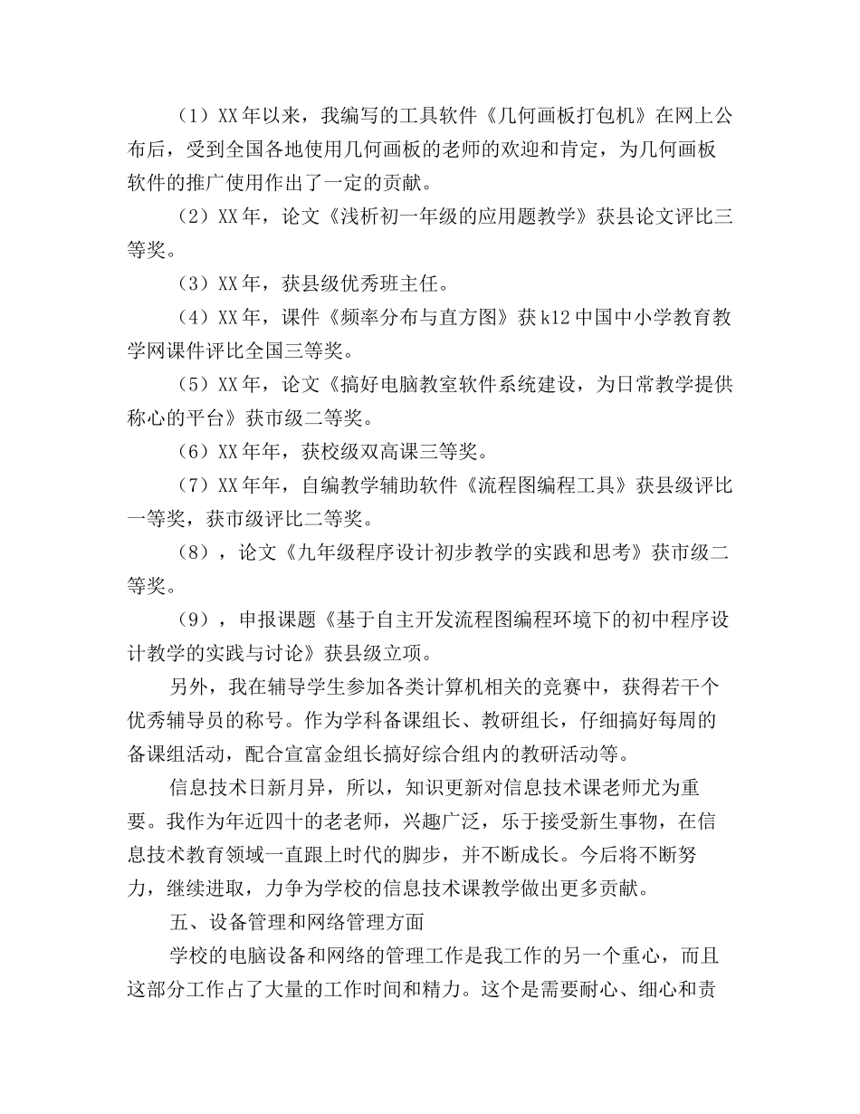 2025年关于计算机教师的个人工作总结_第3页