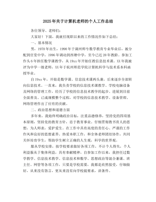 2025年关于计算机教师的个人工作总结