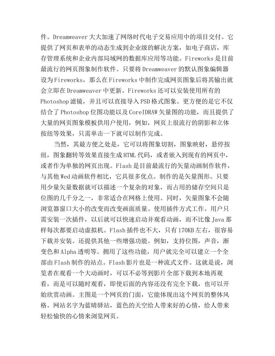 2025年关于计算机专业实习总结_第2页