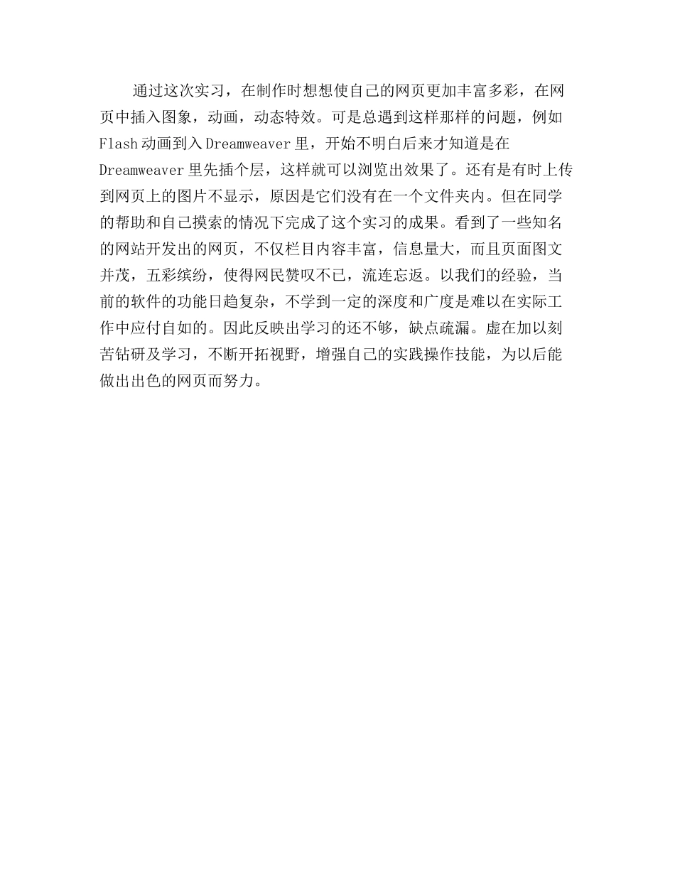 2025年关于计算机专业实习总结_第3页