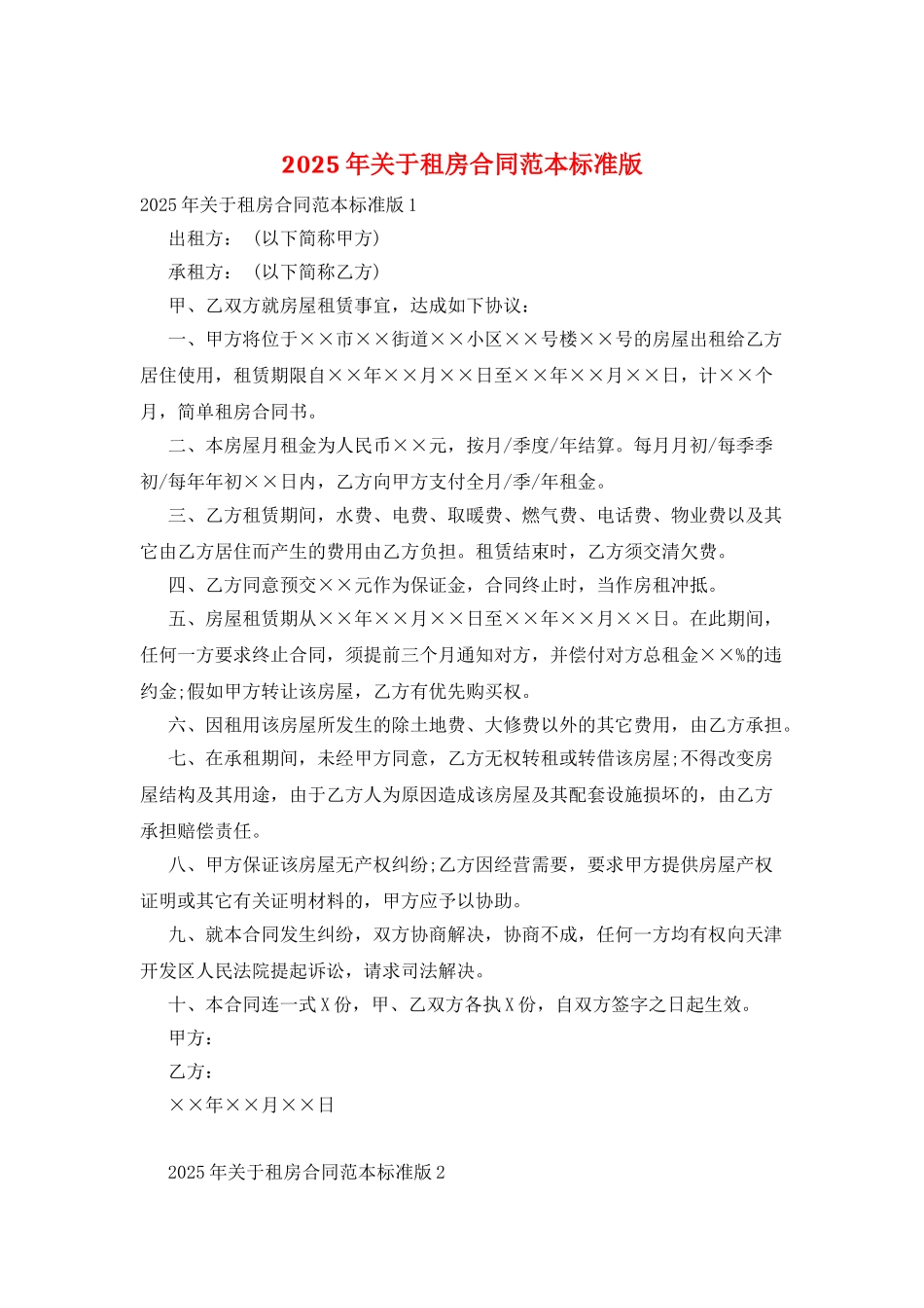 2025年关于租房合同范本标准版_第1页