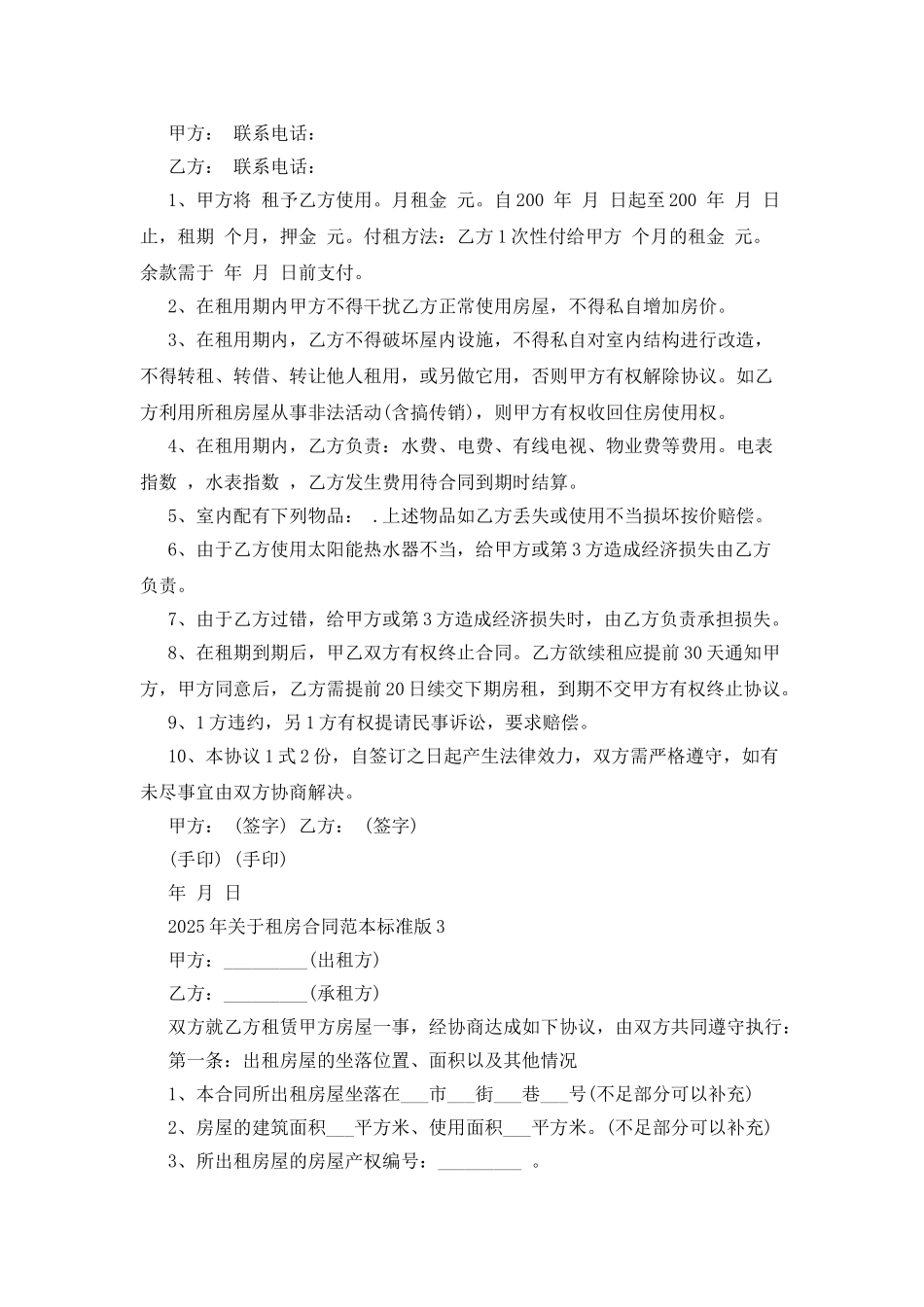 2025年关于租房合同范本标准版_第2页