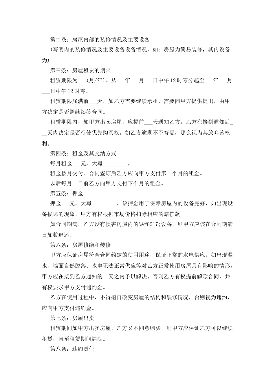 2025年关于租房合同范本标准版_第3页