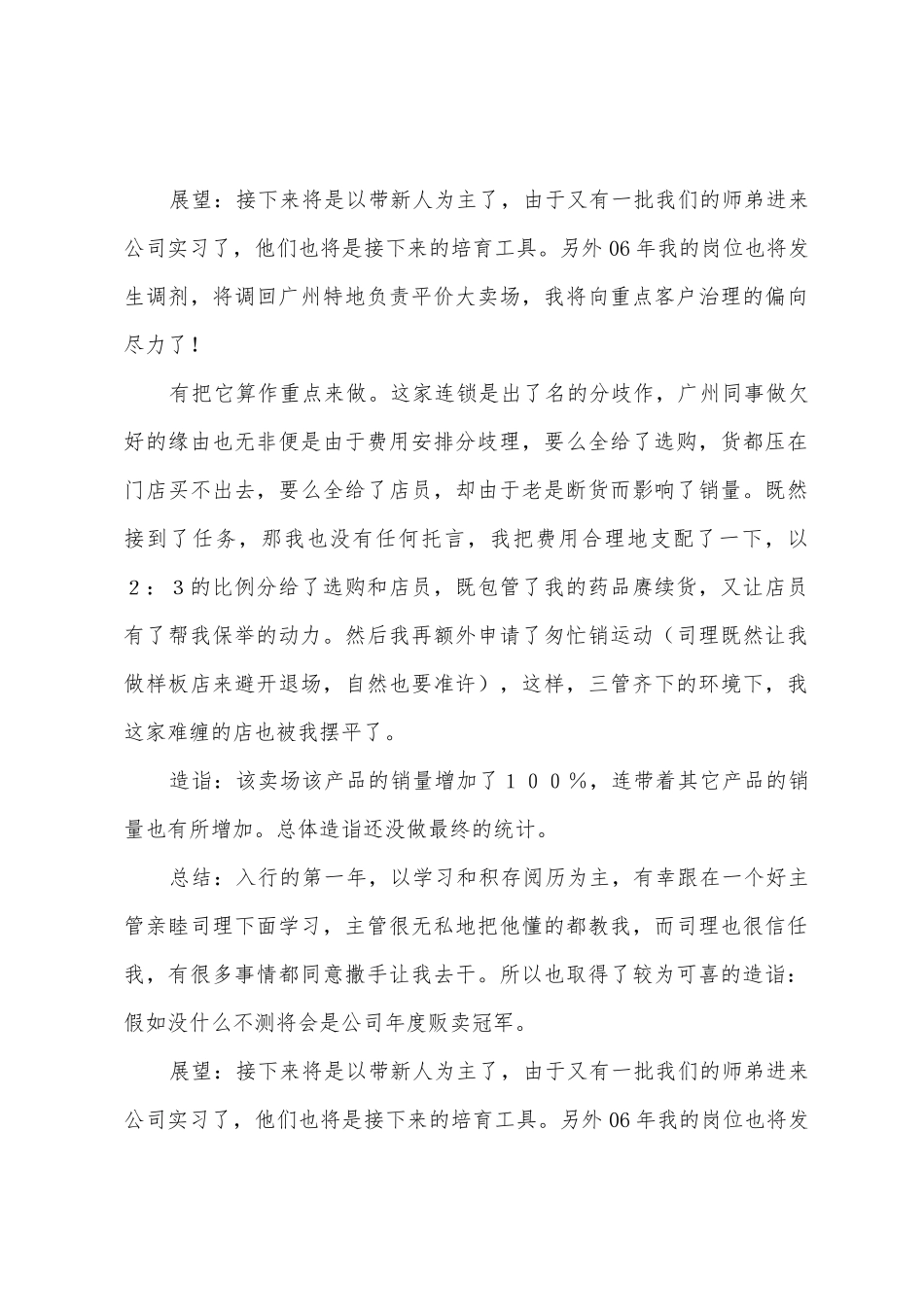 2025年关于贩卖人员工作月总结_第2页