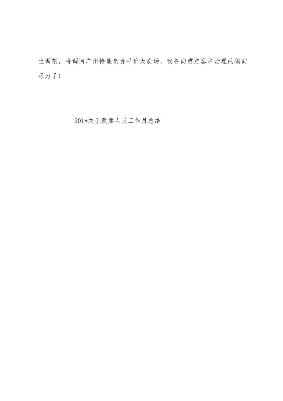 2025年关于贩卖人员工作月总结_第3页