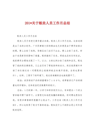 2025年关于贩卖人员工作月总结