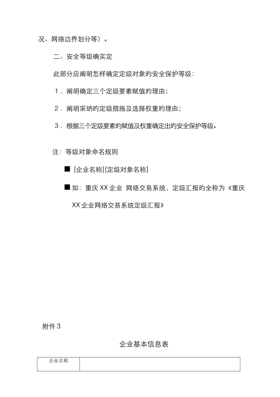 2025年关于突发公共事件应急预案体系建设情况的报告重庆通信管理局_第3页