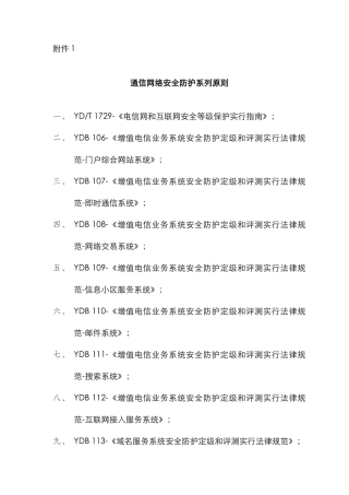 2025年关于突发公共事件应急预案体系建设情况的报告重庆通信管理局