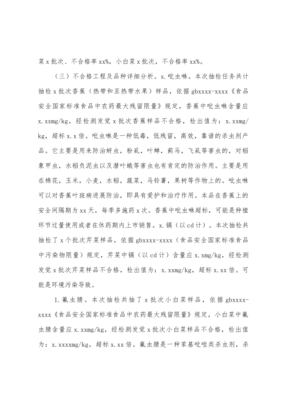 2025年关于食用农产品监督抽检工作总结汇报范文_第3页
