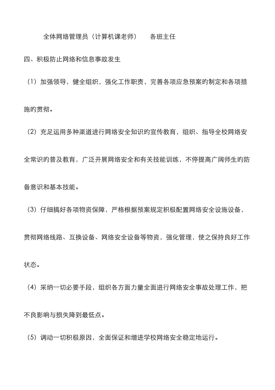 2025年兴隆中学学校网络和信息安全应急预案_第2页