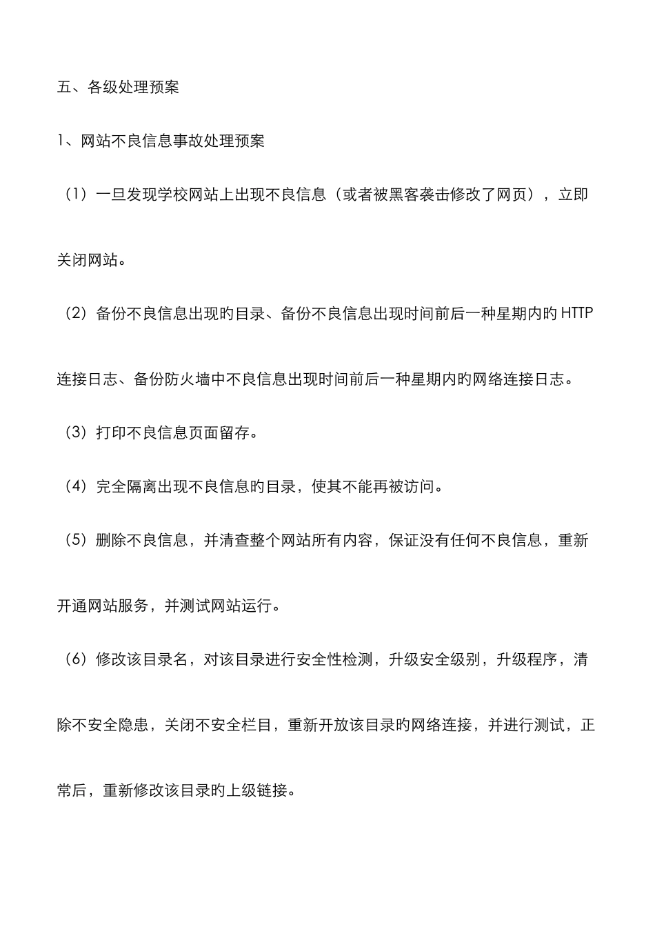 2025年兴隆中学学校网络和信息安全应急预案_第3页