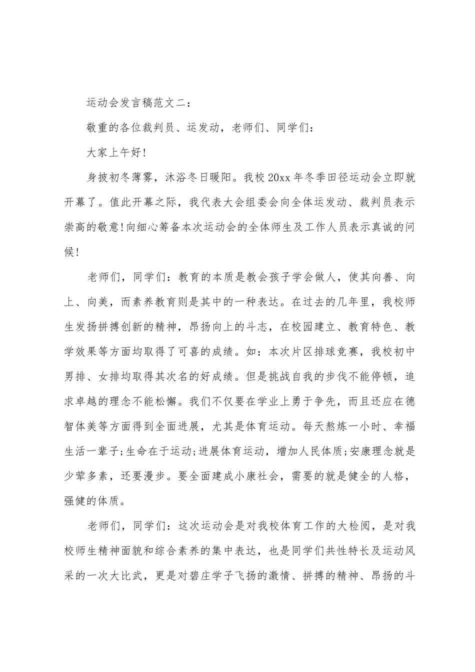 2025年关于运动会的发言稿_第2页