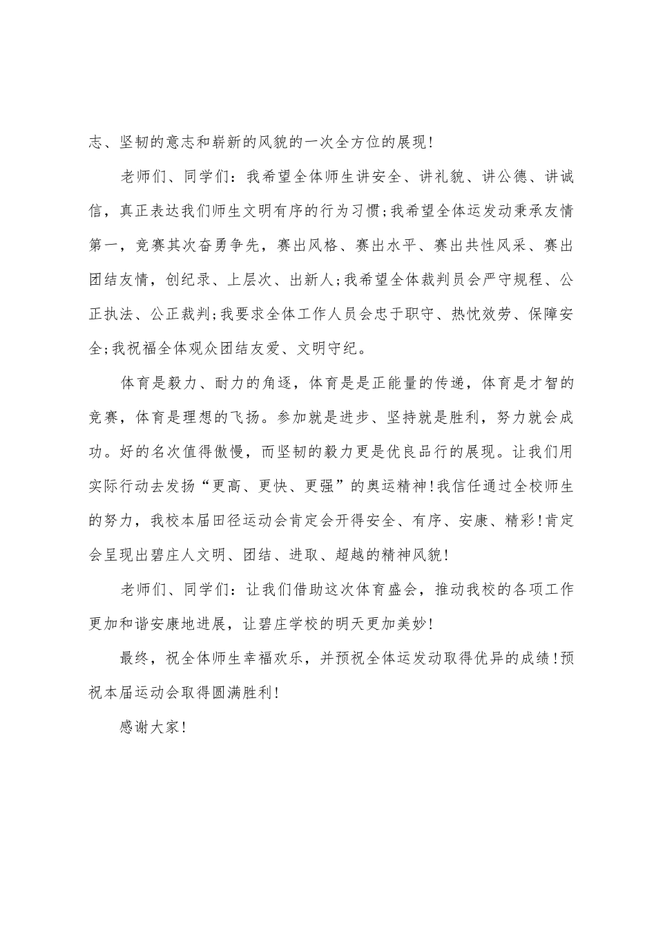 2025年关于运动会的发言稿_第3页