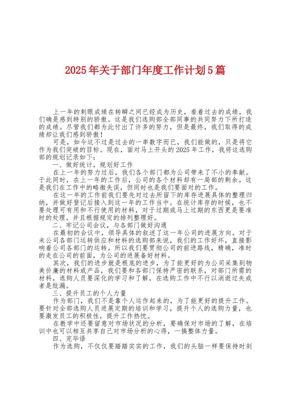 2025年关于部门年度工作计划5篇_第1页