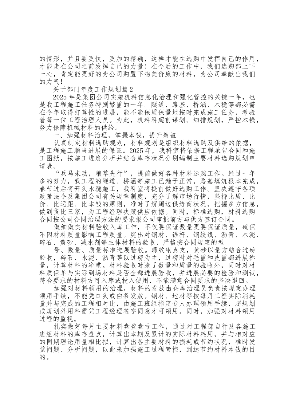 2025年关于部门年度工作计划5篇_第2页