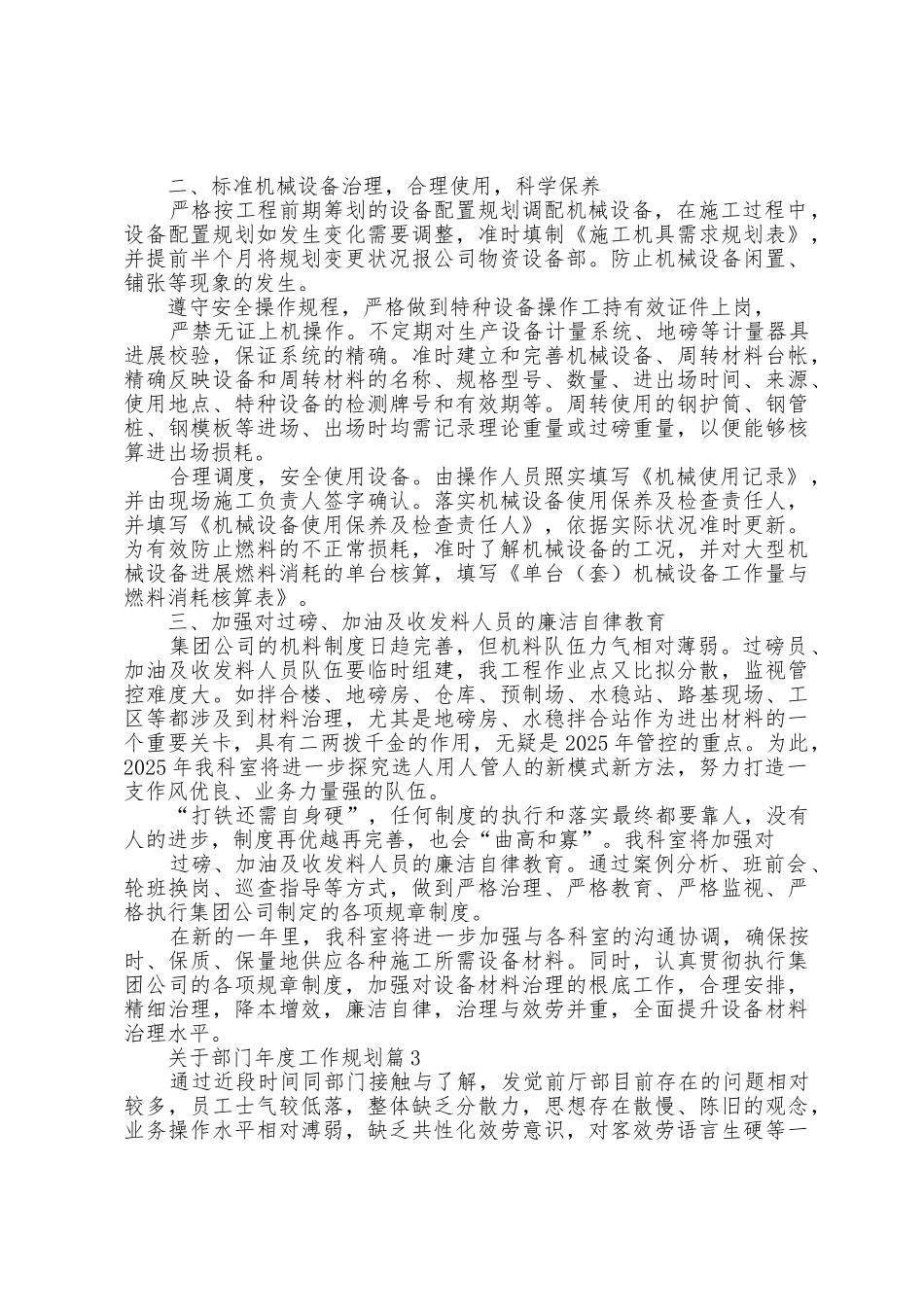 2025年关于部门年度工作计划5篇_第3页