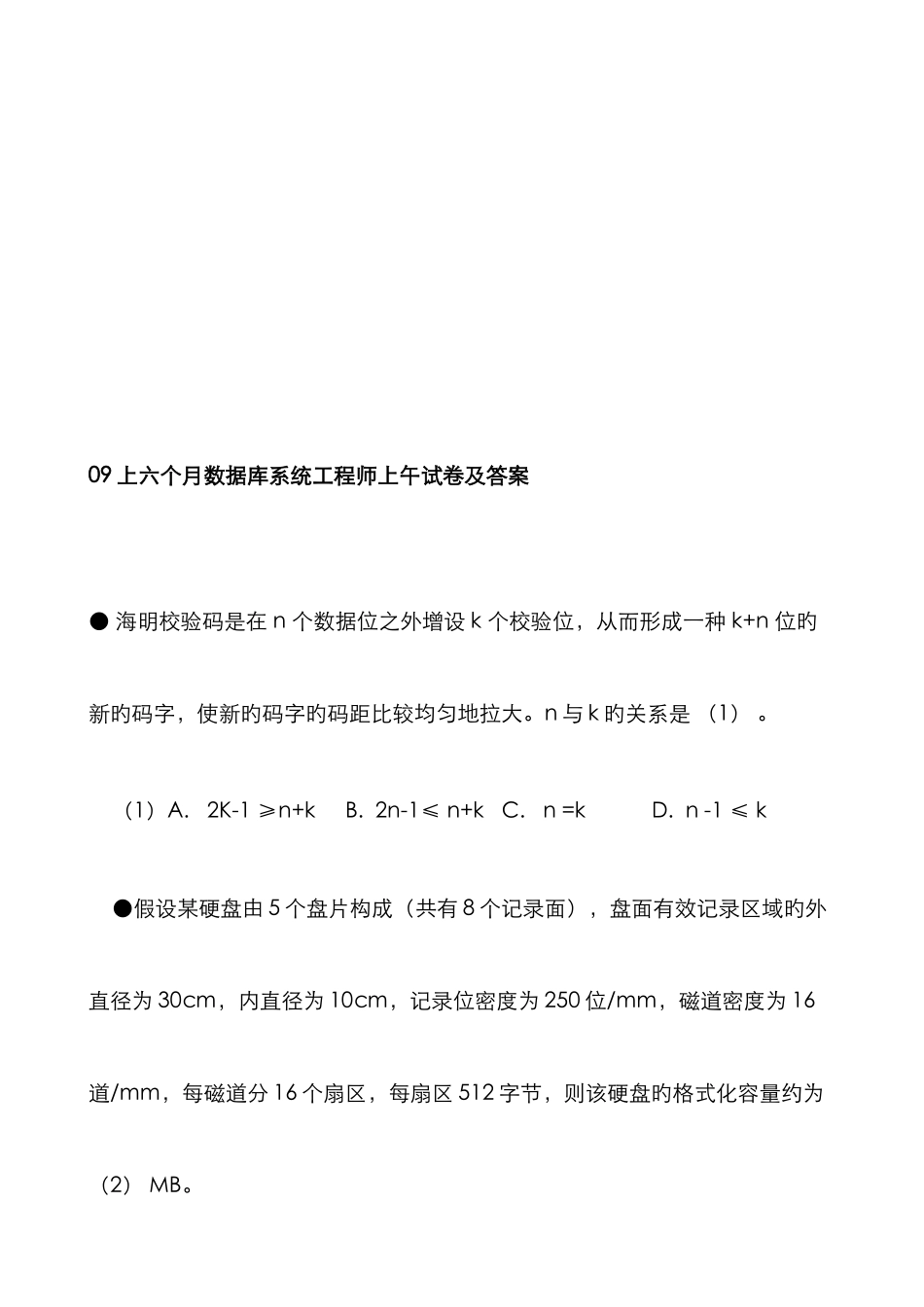2025年其他资格考试上半年数据库系统工程师上午试卷及答案精品合集_第3页