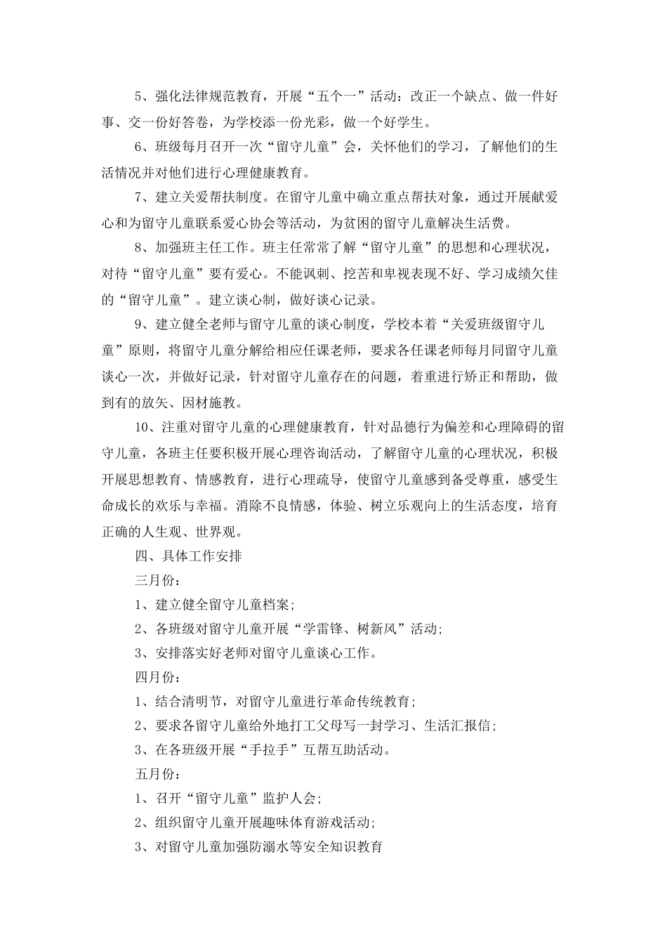 2025年关爱留守儿童工作计划_第2页