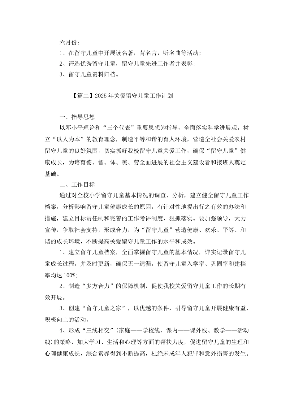 2025年关爱留守儿童工作计划_第3页