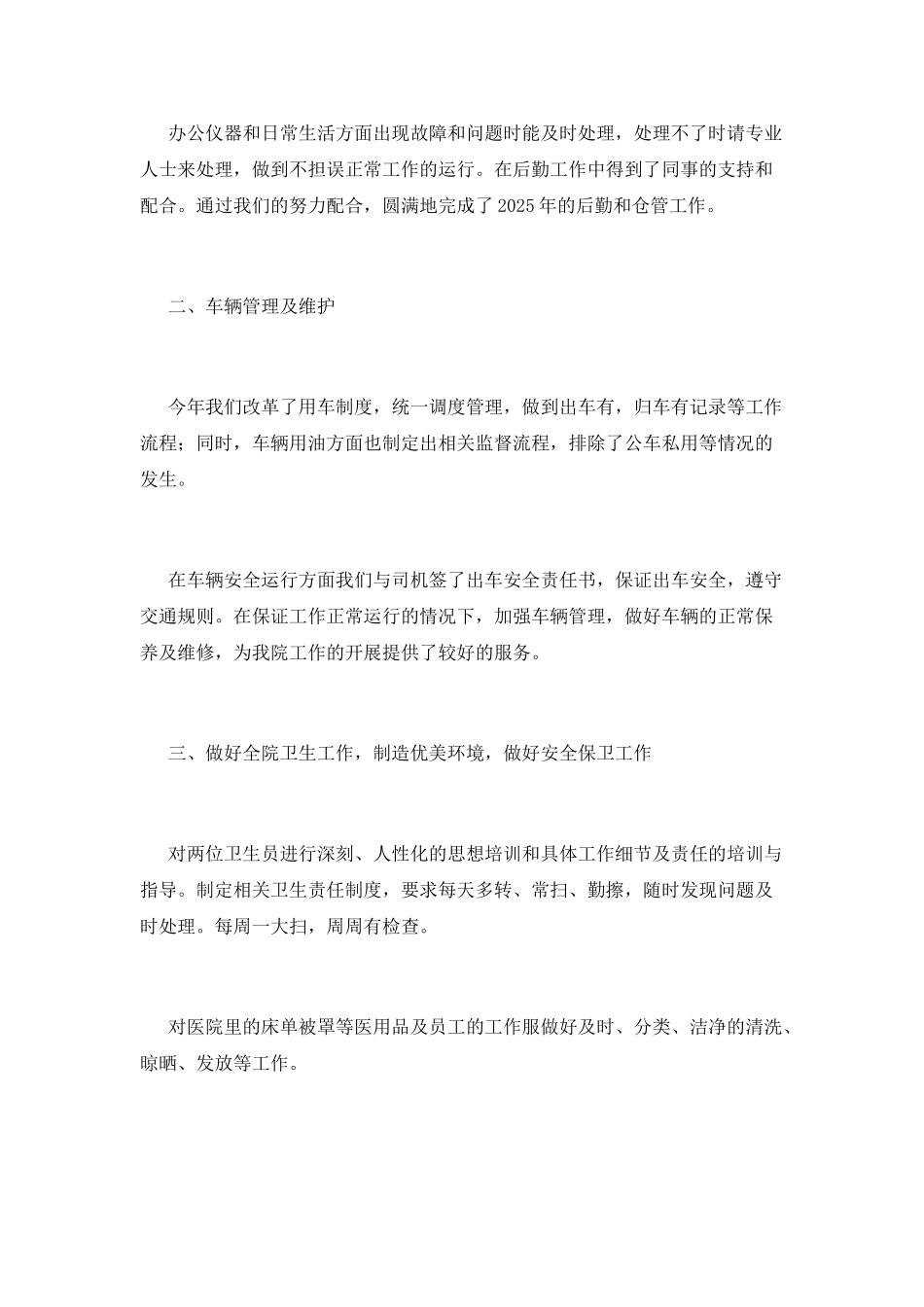 2025年内勤人员工作年终工作总结三篇_第2页