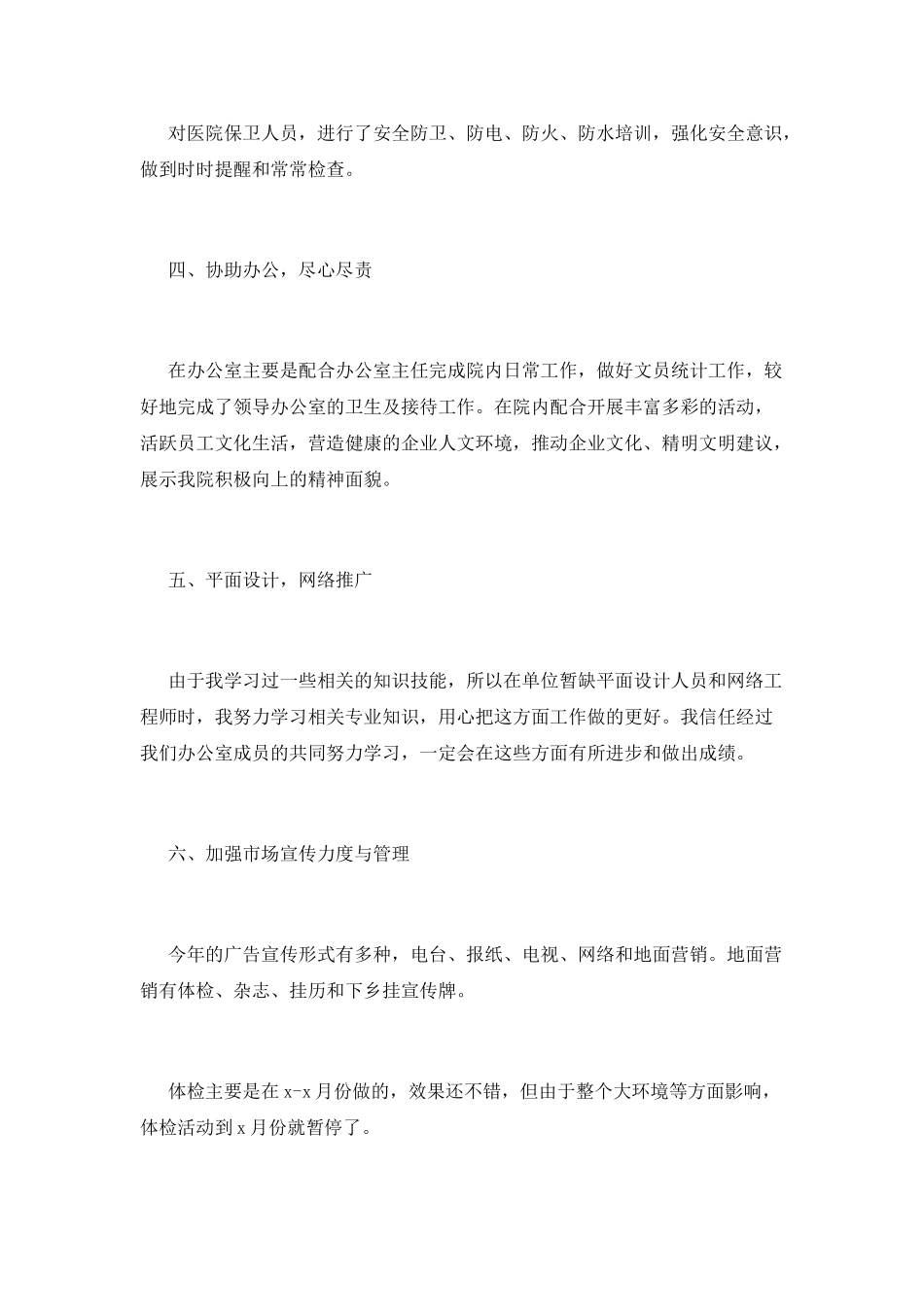 2025年内勤人员工作年终工作总结三篇_第3页