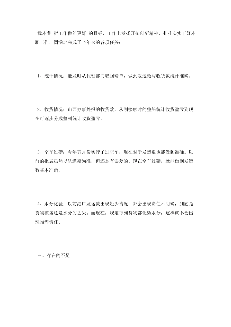 2025年内勤年终个人总结范文_第2页