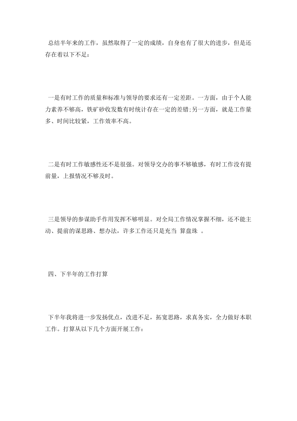 2025年内勤年终个人总结范文_第3页