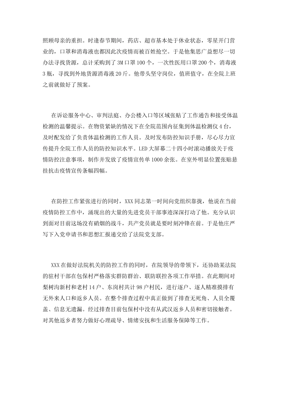 2025年内勤辅警先进个人事迹材料精选三篇_第3页
