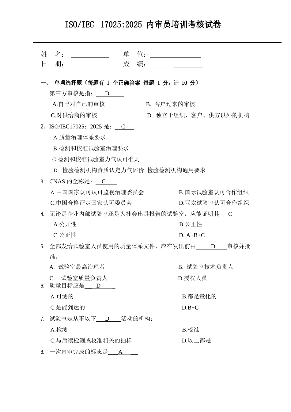 2025年内审员培训试卷_第1页