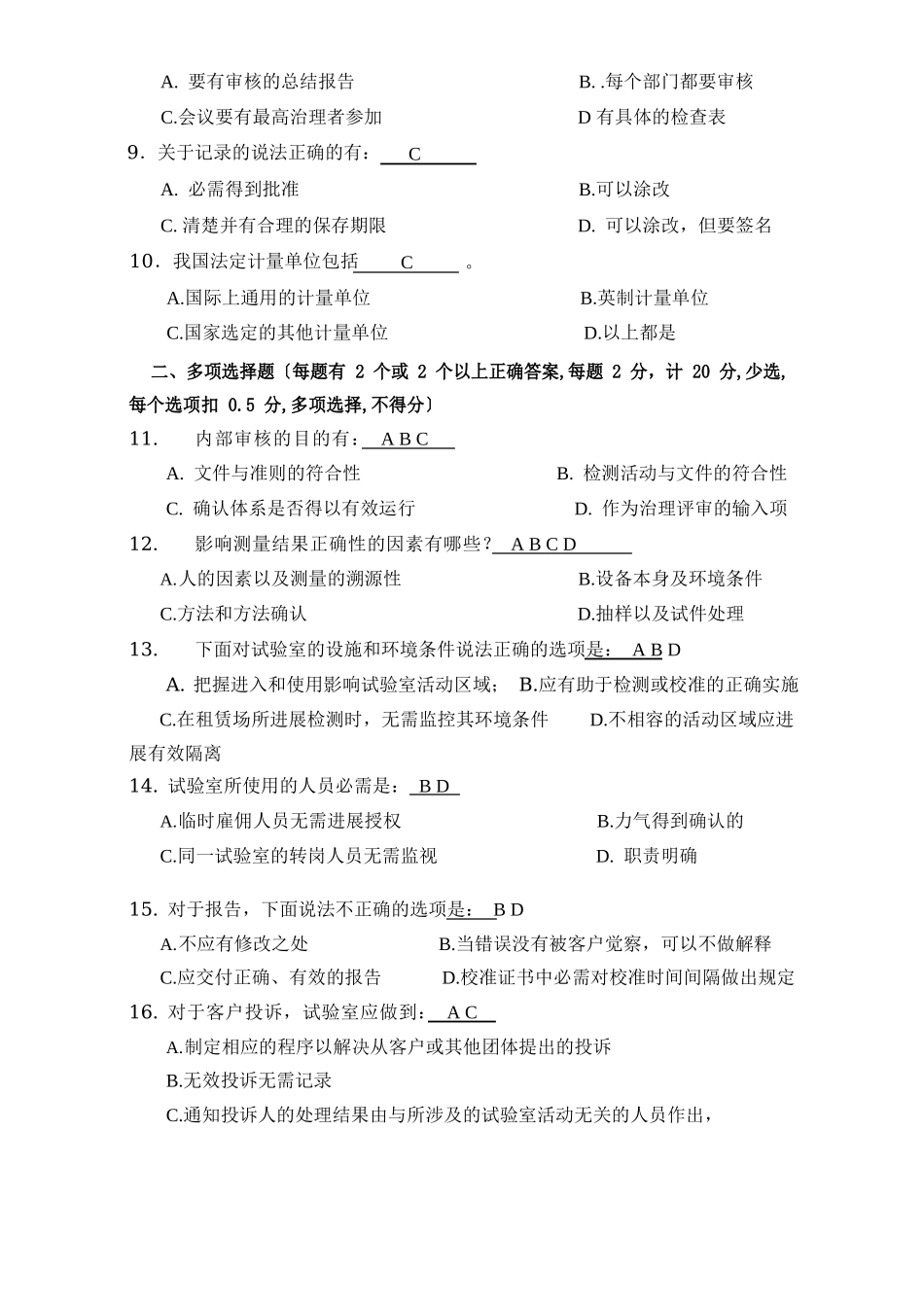 2025年内审员培训试卷_第2页