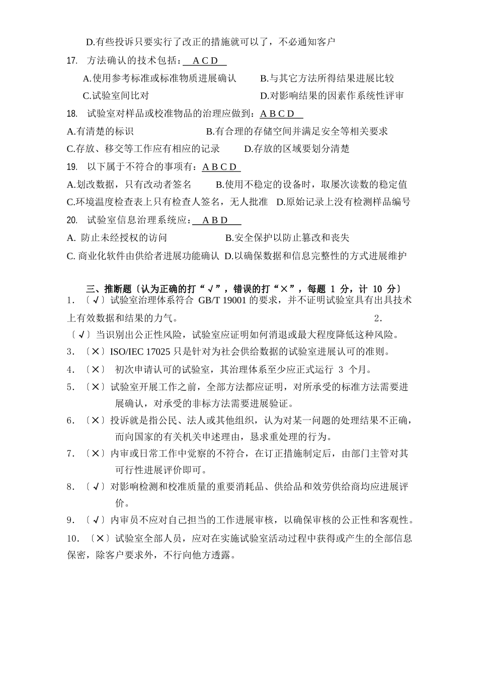 2025年内审员培训试卷_第3页