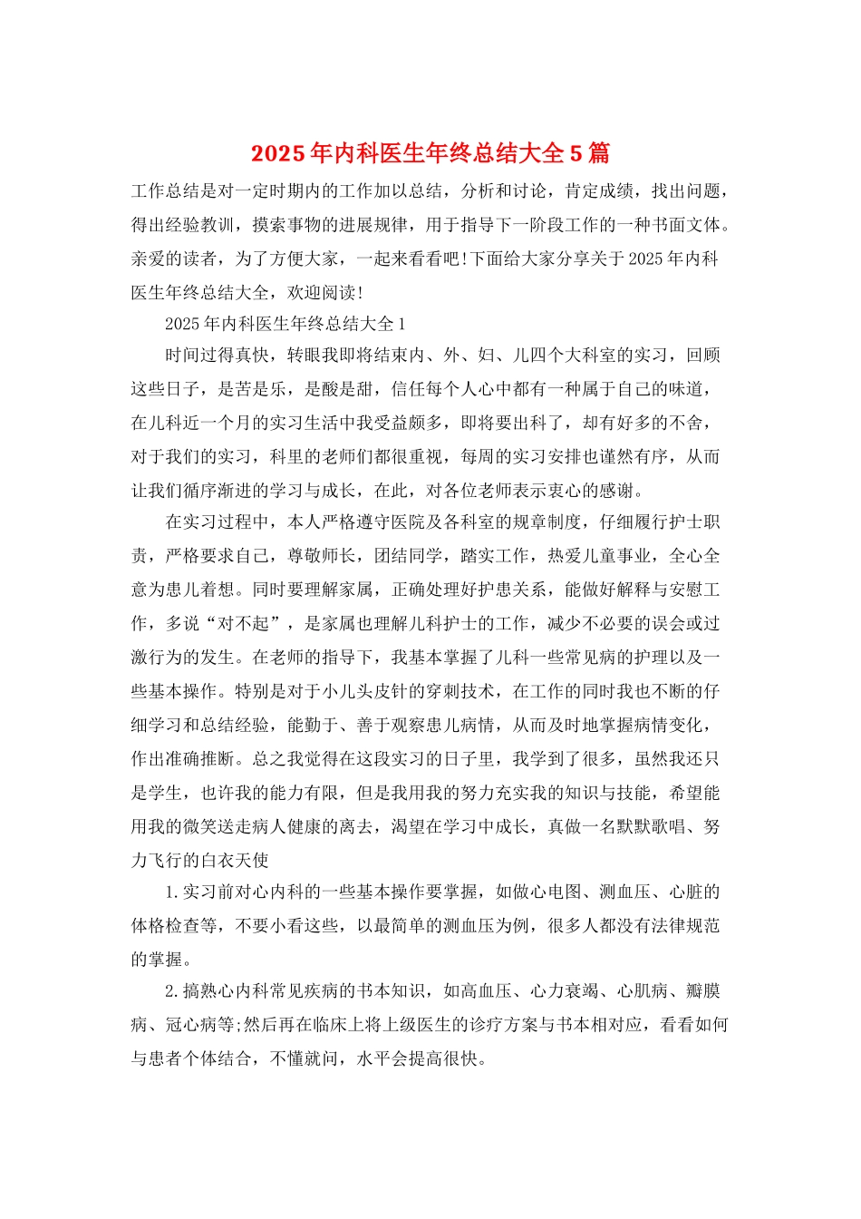 2025年内科医生年终总结大全5篇_第1页
