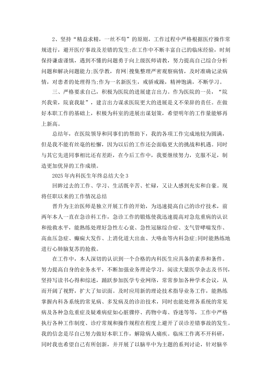 2025年内科医生年终总结大全5篇_第3页