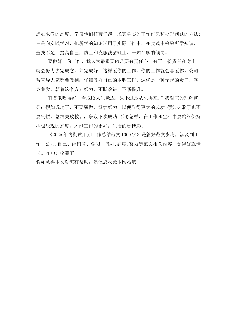 2025年内勤试用期工作总结范文1000字_第2页