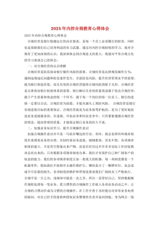 2025年内控合规教育心得体会