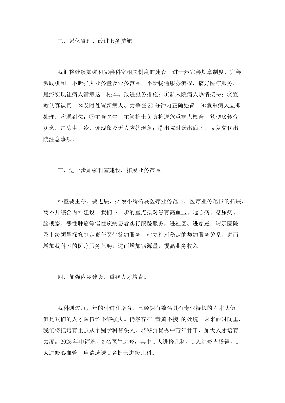 2025年内科工作计划范文精选合集_第2页