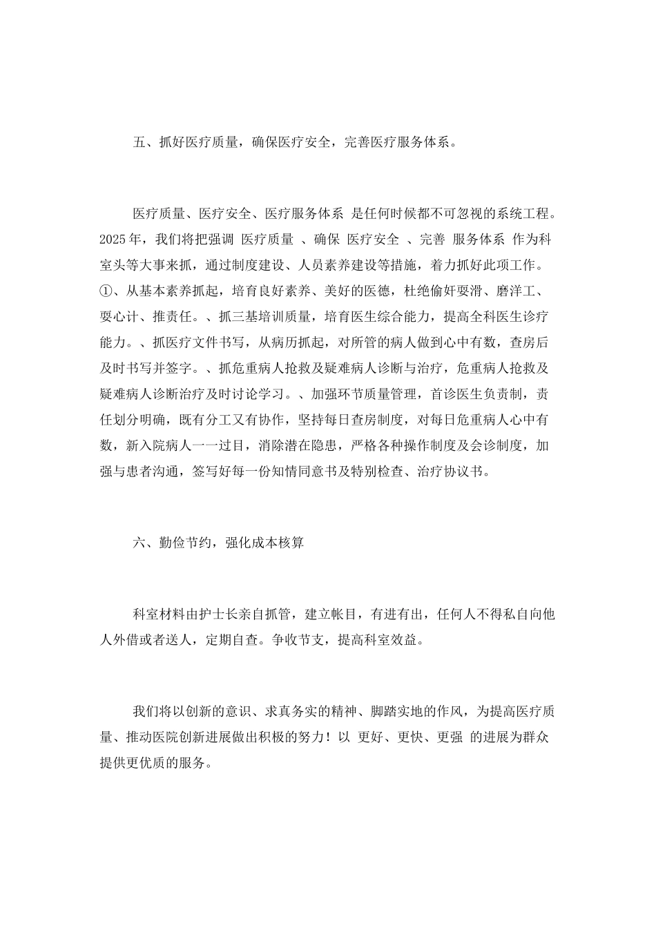 2025年内科工作计划范文精选合集_第3页
